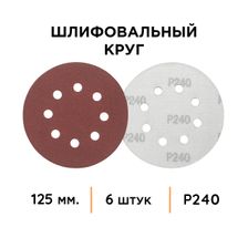 Шлифовальная бумага для орбитальной шлифовальной машины VLN 382/385  Villager SD-240WM 6/1 - 8 отверстий - изображение 4