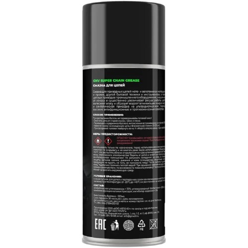 Водостойкая смазка для цепей GNV Super Chain Grease 520 мл GSCG151015589585500520 - изображение 2