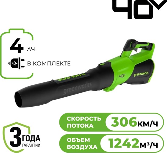 Воздуходувка аккумуляторная GREENWORKS GD40BG3 40V, АКБ 4Ач и ЗУ 2408207UB