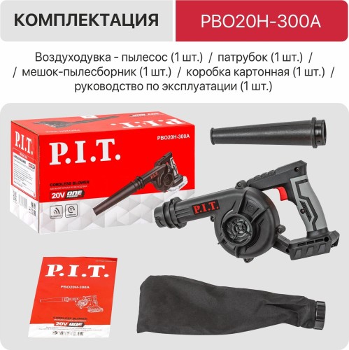 Воздуходувка-пылесос аккумуляторная P.I.T. PBO20H-300A Solo - изображение 5