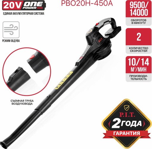 Воздуходувка-пылесос аккумуляторная P.I.T. PBO20H-450A Solo - изображение 5