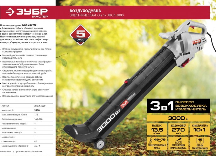 Воздуходувка-пылесос электрическая ЗУБР ЗПСЭ-3000 - изображение 4