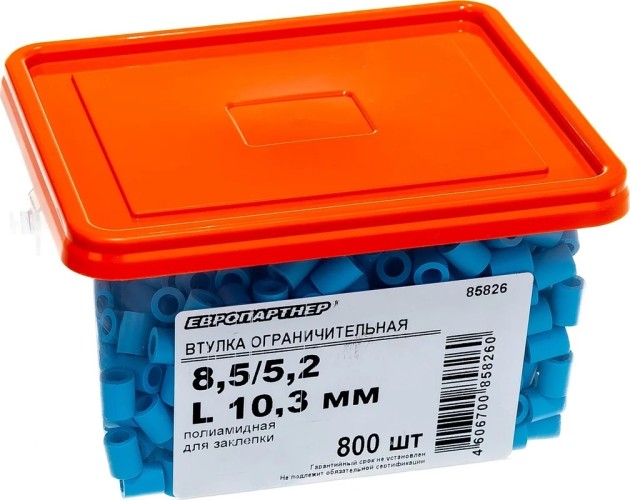 Втулка ограничительная ЕВРОПАРТНЕР 8.5/5.2x10.3 полиамидная (800 шт.) синяя 85826