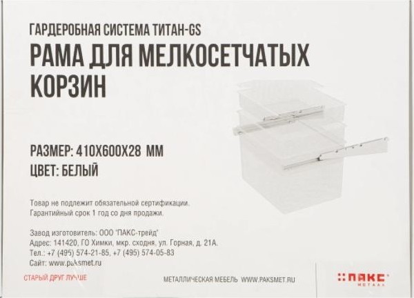 Выдвижная рама для мелкосетчатых корзин ТИТАН-GS 603х406 мм ЦБ000007116 - изображение 4