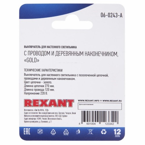Выключатель для настенного светильника REXANT 06-0243-A c проводом и наконечником Gold - изображение 3