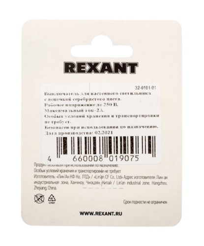 Выключатель для настенного светильника REXANT 32-0101-1 с цепочкой 270 мм «Silver» 1шт. инд.уп - изображение 3