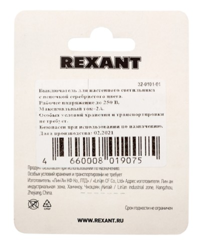 Выключатель для настенного светильника REXANT 32-0101-01 Silver 1шт (БЛИСТЕР F) - изображение 3