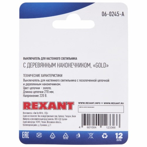 Выключатель для настенного светильника REXANT 06-0245-A c деревянным наконечником Gold - изображение 3