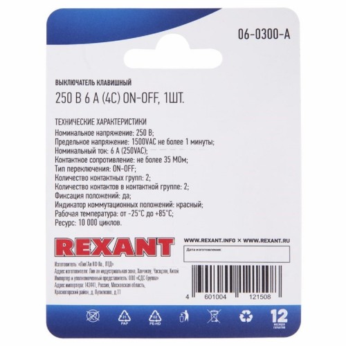 Выключатель клавишный REXANT 06-0300-A 250V 6A (4с) ON-OFF красный - изображение 3