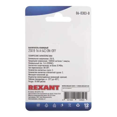 Выключатель клавишный REXANT 06-0303-B 250V 16A (4с) ON-OFF красный - изображение 4