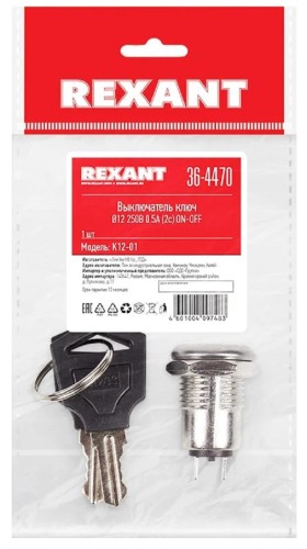 Выключатель ключ REXANT 36-4470 Ø12 250V 0.5А (2с) ON-OFF (K12-01) - изображение 4