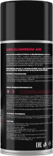 Высокотемпературная алюминиевая смазка GNV Aluminium AIR 520 мл GAA8151015578966500520 - изображение 2