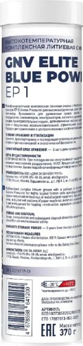 Высокотемпературная литиевая смазка GNV Elite Blue Power EP 1 370 гр GEB1027305020320001370 - изображение 2