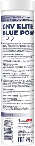 Высокотемпературная литиевая смазка GNV Elite Blue Power EP 2 370 гр GEB1027305020320002370 - изображение 2