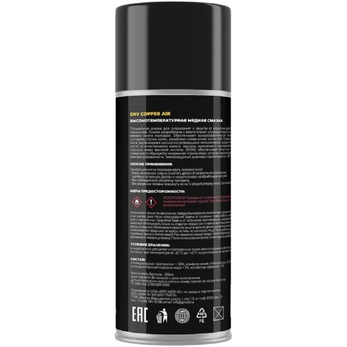 Высокотемпературная медная смазка GNV Сopper AIR 520 мл GCA8151015578956500520 - изображение 2