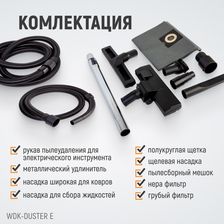 Промышленный пылесос WIEDERKRAFT WDK-DUSTER E для электрического инструмента - изображение 10