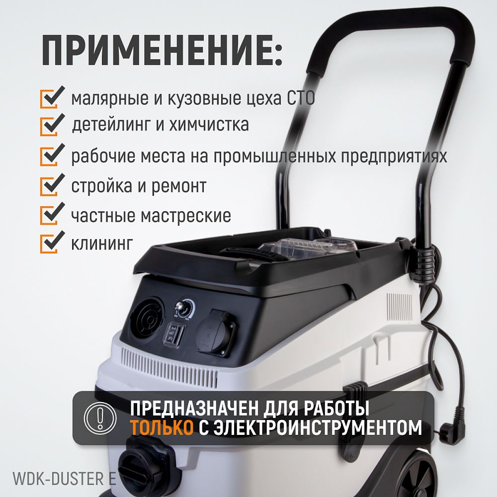 Промышленный пылесос WIEDERKRAFT WDK-DUSTER E для электрического инструмента - изображение 3