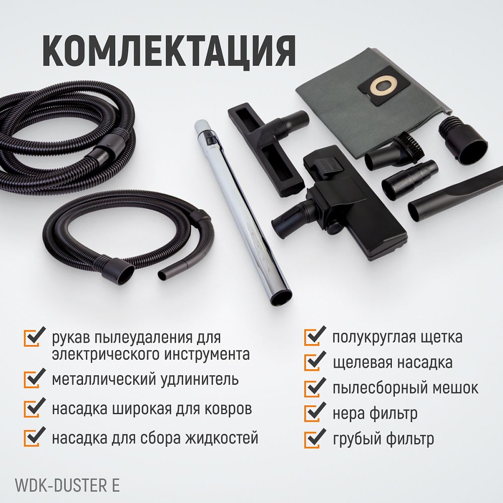 Промышленный пылесос WIEDERKRAFT WDK-DUSTER E для электрического инструмента - изображение 5