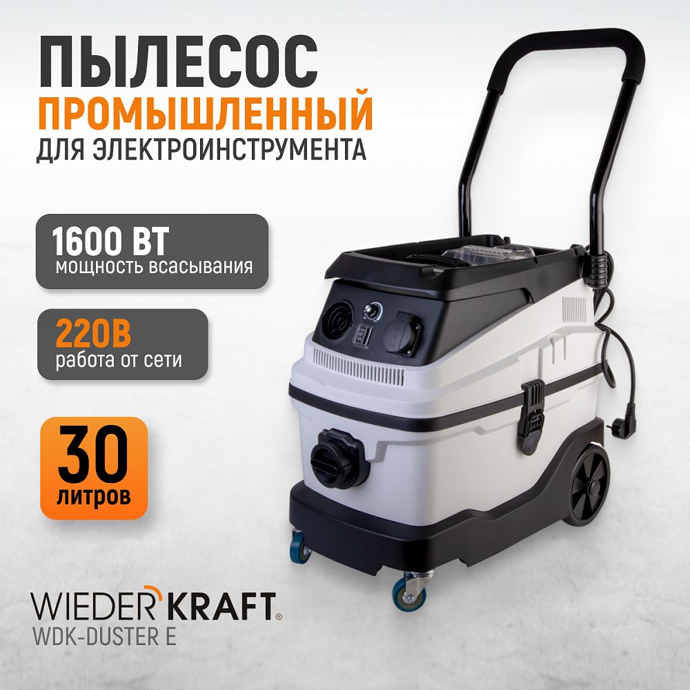Промышленный пылесос WIEDERKRAFT WDK-DUSTER EP для пневматического инструмента - изображение 2