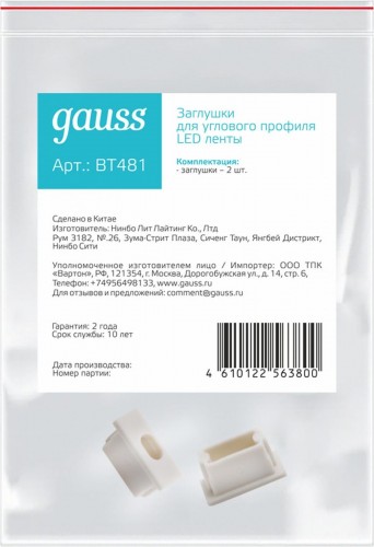 Заглушка GAUSS BT481 для врезного профиля светодиодной ленты (2 в пакет - изображение 2