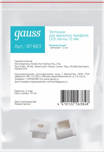 Заглушка GAUSS BT483 для врезного профиля светод. ленты гл. 12mm (2 в п - изображение 2