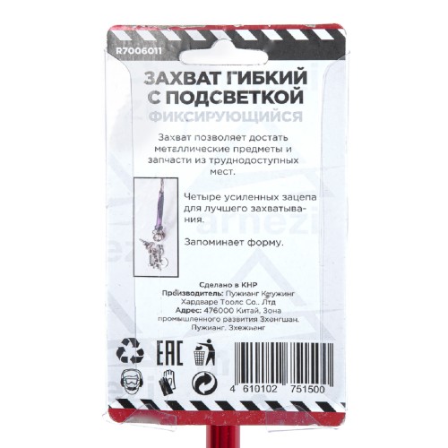 Захват гибкий ARNEZI R7006011 длина 600 мм, с подсветкой - изображение 3