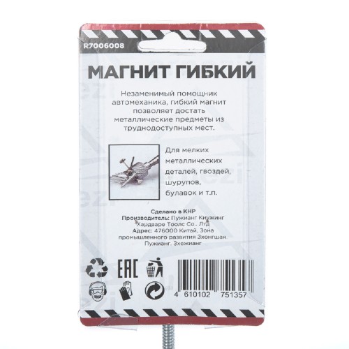 Захват гибкий магнитный ARNEZI R7006008 508 мм 0,7кгс - изображение 4