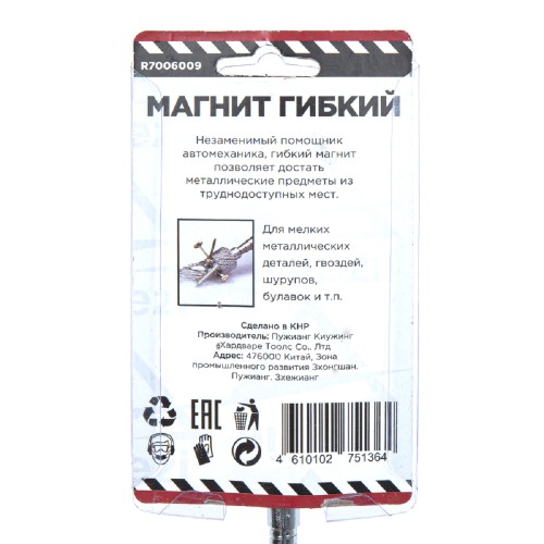 Захват гибкий магнитный ARNEZI R7006009  525 мм 2,3кгс - изображение 3