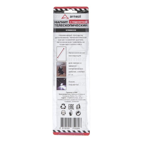 Захват магнитный на телескопической ручке ARNEZI R7006005 190-810 мм 2,3 кгс, с подсветкой - изображение 4