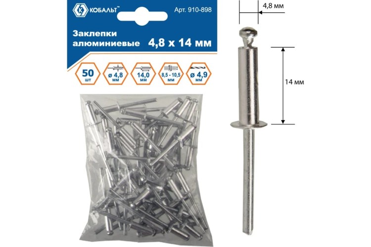 Заклепка алюминиевая Кобальт 910-898 вытяжные 4,8х14 мм (50 шт.) - изображение 2