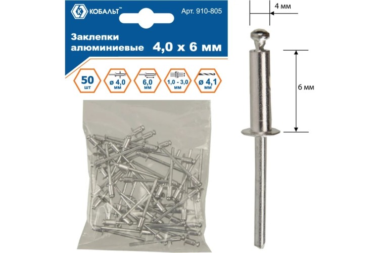 Заклепка алюминиевая Кобальт 910-805 вытяжные 4,0х6 мм (50 шт.) - изображение 3