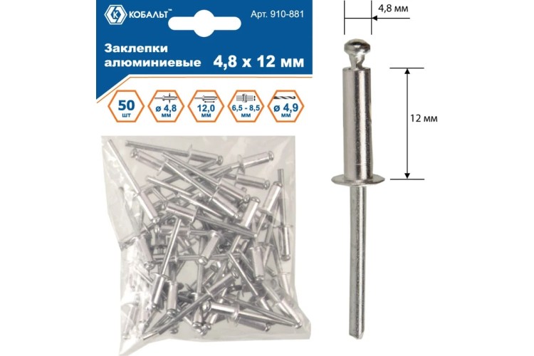 Заклепка алюминиевая Кобальт 910-881 вытяжные 4,8х12 мм (50 шт.) - изображение 4