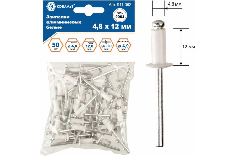 Заклепка алюминиевая Кобальт 911-062 вытяжные 4,8х12 мм, белые ral 9003 (50 шт.) - изображение 2