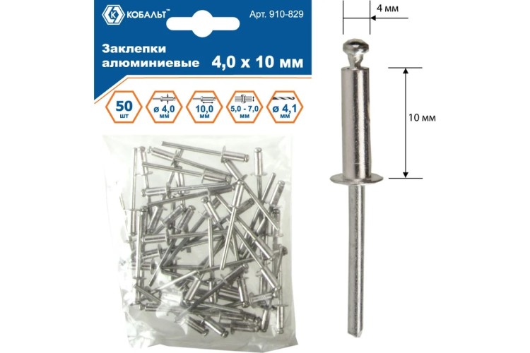 Заклепка алюминиевая Кобальт 910-829 вытяжные 4,0х10 мм (50 шт.) - изображение 2