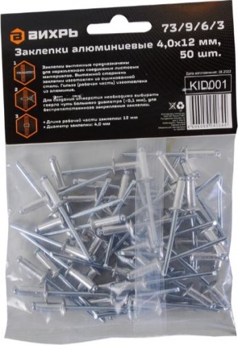 Заклепка алюминиевая ВИХРЬ 4,0 х 12 мм (уп.50 шт.) 73/9/6/3 - изображение 5