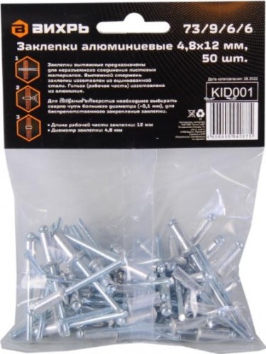 Заклепка алюминиевая ВИХРЬ 4,8 х 12 мм (уп.50 шт.) 73/9/6/6 - изображение 5