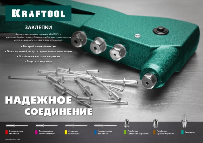 Заклепка KRAFTOOL М 8  (уп.250 шт.) с внутренней резьбой, уменьшенный бортик 311708-08 - изображение 4