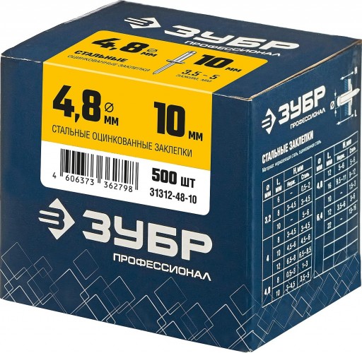 Заклепка стальная ЗУБР 4,8 х 10 (уп. 500 шт.) 31312-48-10 - изображение 3