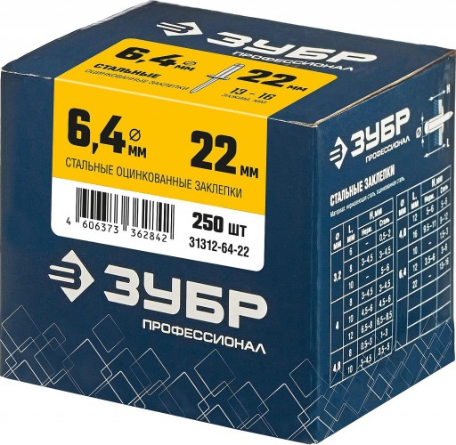 Заклепка стальная ЗУБР 6,4 х 22 (уп. 250 шт.) 31312-64-22 - изображение 3