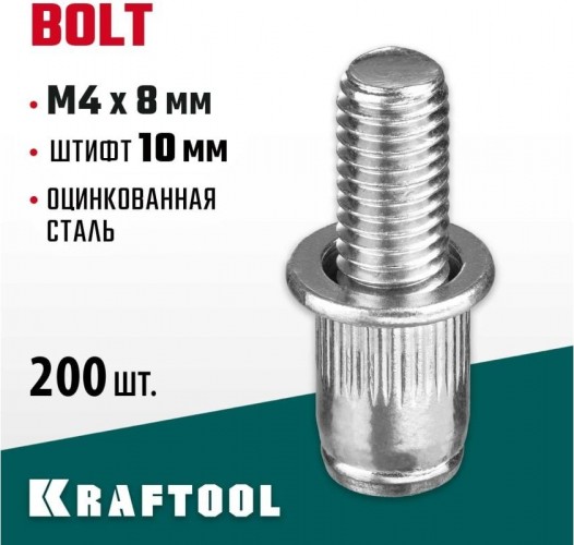 Заклепка винтовая KRAFTOOL Bolt M4 х 8 мм (уп.200 шт.) 311709-04-10 - изображение 2