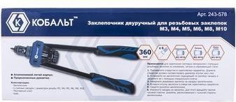 Заклепочник двуручный Кобальт 360 мм 243-578 243-578 - изображение 4