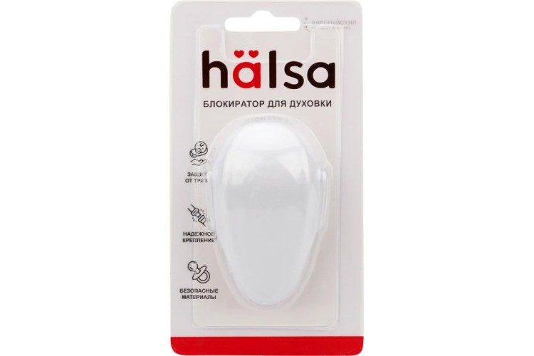 Замок-блокиратор для духовки Halsa HLS-S-206 1 шт - изображение 5