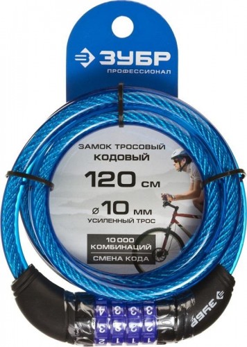 Замок тросовый ЗУБР ПРОФЕССИОНАЛ кодовый, с изменяемым кодом, длина троса-1200мм, d 37262-120 - изображение 2