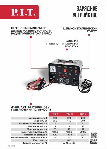 Зарядное устройство P.I.T. PZU10-C1 Мастер - изображение 2