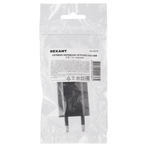 Зарядное устройство REXANT 16-0272 сетевое для iPhone/iPad USB, 5v, 1A, черное - изображение 4