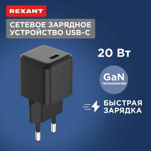 Зарядное устройство REXANT 18-2201 сетевое с одним портом Type-C - изображение 2