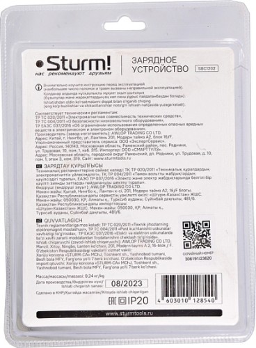Зарядное устройство Sturm SBC1202 - изображение 4