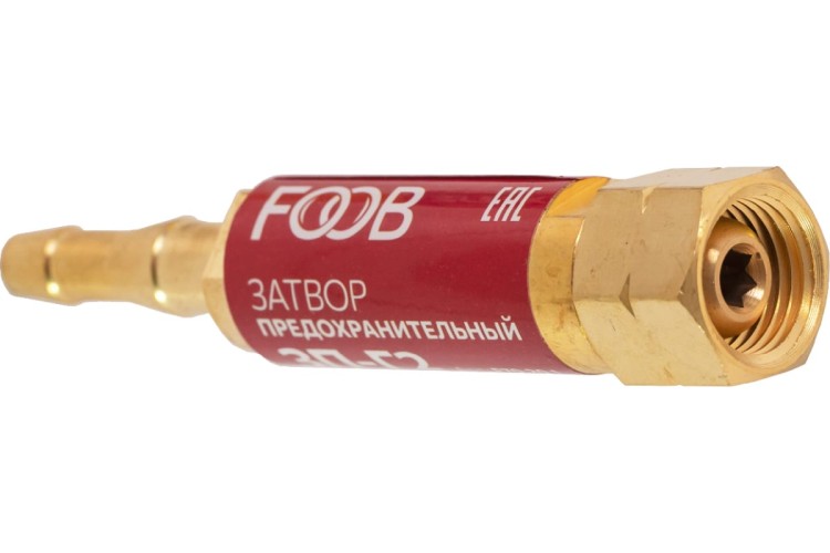 Затвор предохранительный FOOB 3П-Г2 газовый, на резак, F70.20.1 00-00003777 - изображение 3