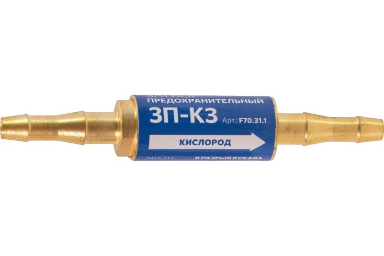 Затвор предохранительный FOOB 3П-К3 кислородный, в разрыв рукава, F70.31.1 00-00003780