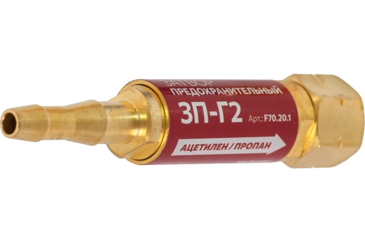 Затвор предохранительный FOOB 3П-Г2 газовый, на резак, F70.20.1 00-00003777 - изображение 2